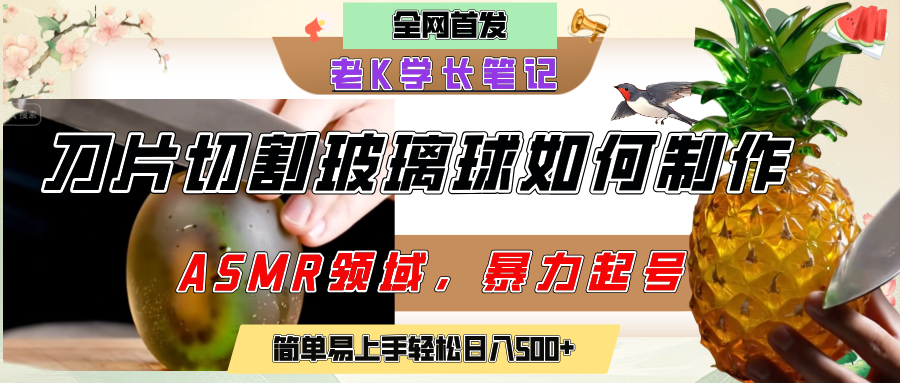 用AI制作刀片切割金属水果的视频，狂揽20万点赞，发布抖音涨粉引流变现，轻松日赚500+_网创掘金