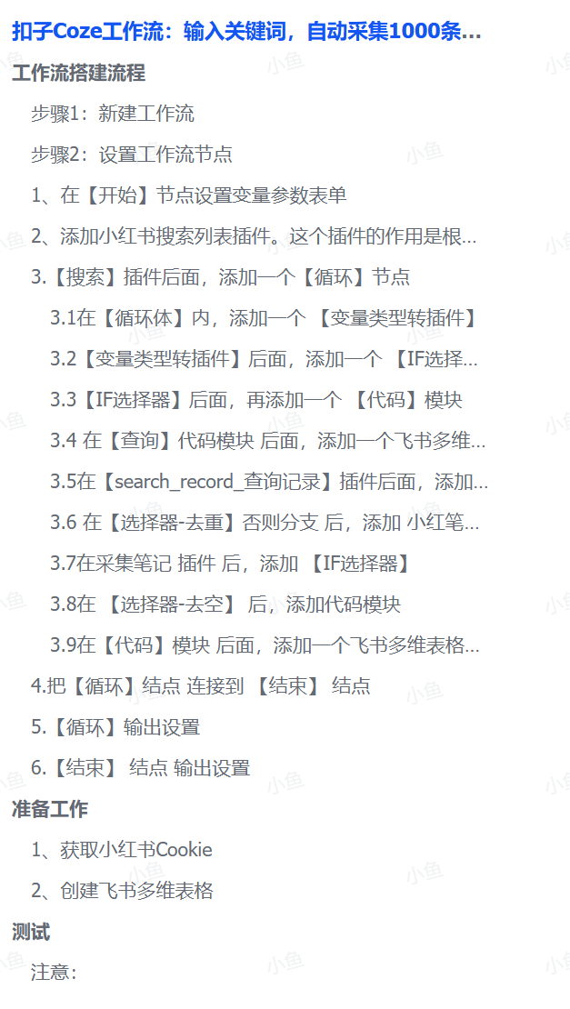 扣子Coze工作流：输入关键词，自动采集1000条小红书爆款笔记（附实操演示）_网创掘金