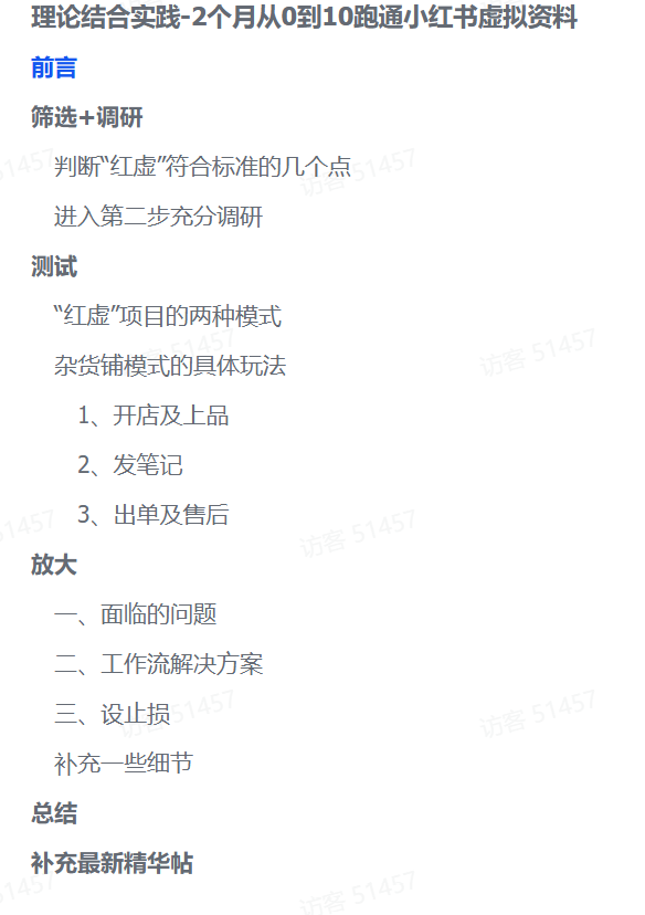 零基础也能变现!2个月小红书虚拟资料实操全攻略_网创掘金