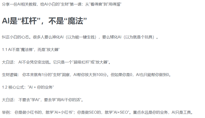 AI新手赚钱入门：从“看得过瘾”到“用得顺手”_网创掘金