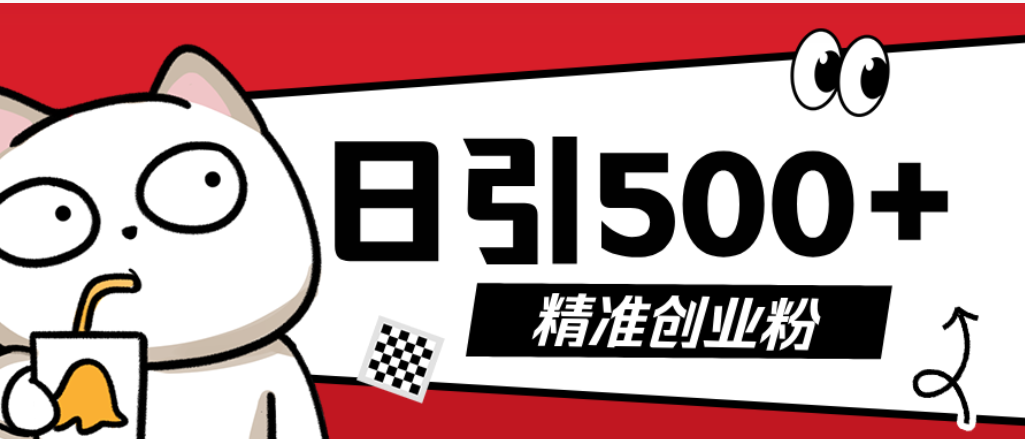 最新抖音引流创业粉模板！几分钟一个视频，非常暴力，小白直接可上手操作_网创掘金